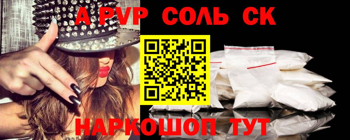 Alfa_PVP кристаллы Тихорецк
