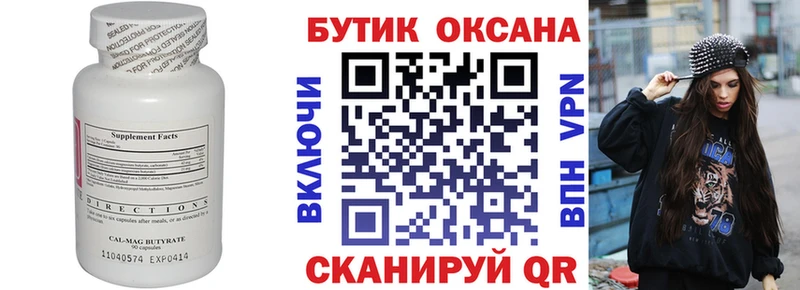 Бутират бутандиол Тихорецк