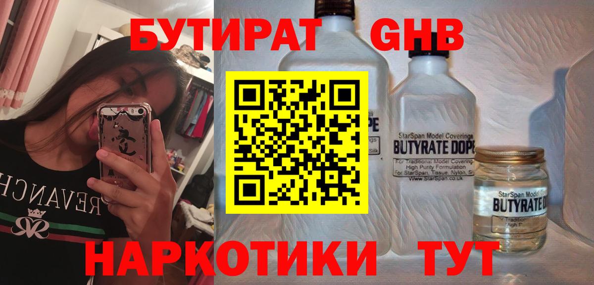 Бутират вода  Вход с VPN  Тихорецк 