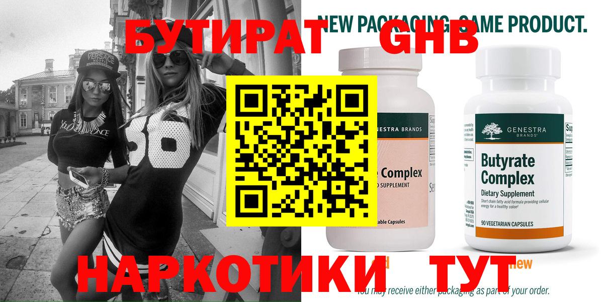 Бутират 1.4BDO Тихорецк