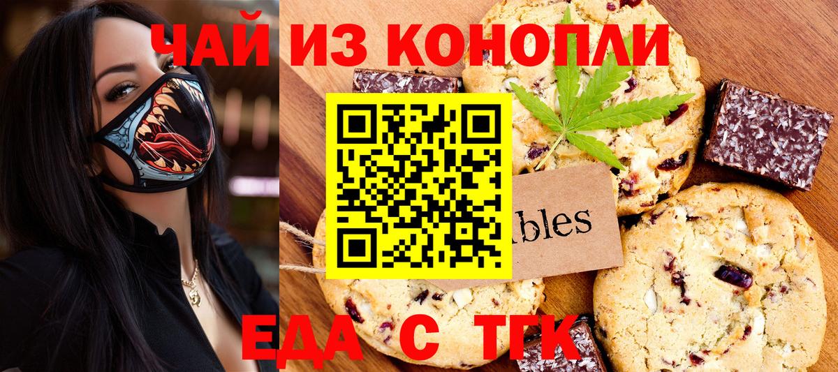 Тихорецк  Еда ТГК конопля  Вход с VPN 
