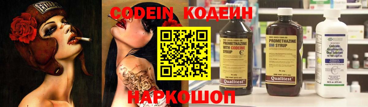 Тихорецк  Кодеин Purple Drank  Кодеин напиток Lean (лин)  Вход с VPN 
