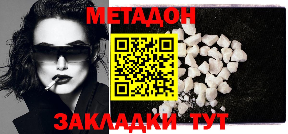 МЕТАДОН белоснежный Тихорецк