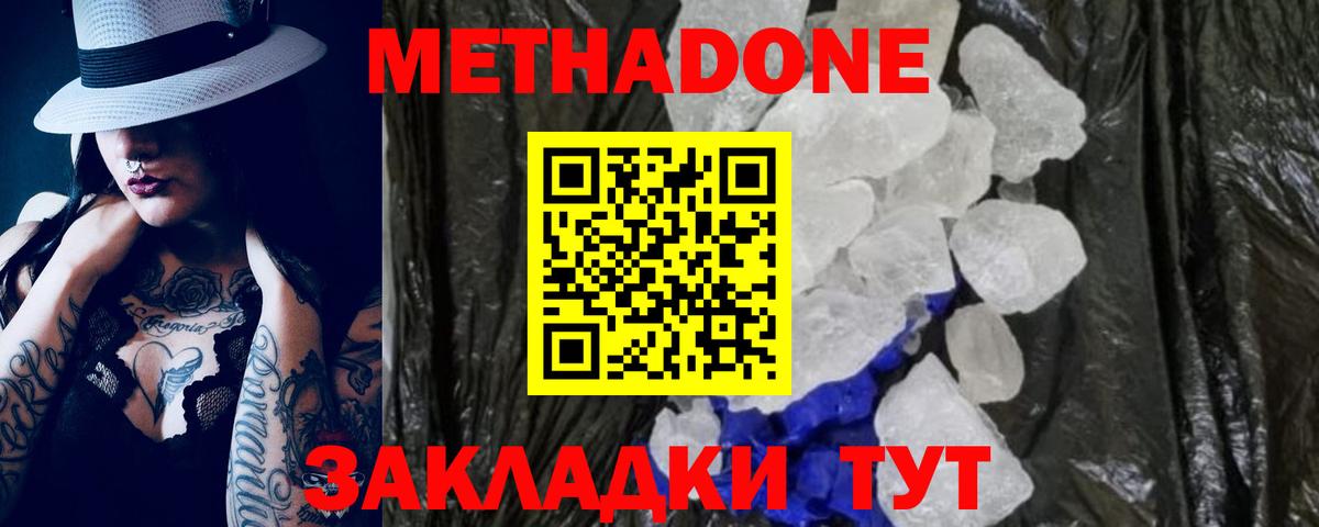 Тихорецк  МЕТАДОН мёд  Вход с VPN  МЕТАДОН белоснежный 